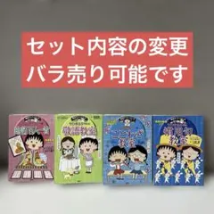 満点ゲットシリーズ　４冊セット　セット内容の変更　バラ売り可能
