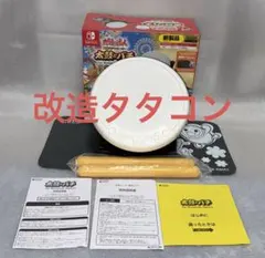 Switch 太鼓の達人専用コントローラー 太鼓とバチ 豪華セット　改造タタコン