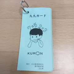 KUMON 公文 九九カード