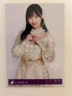 【山下美月】乃木坂46 「チャンスは平等」封入生写真