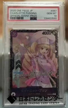 PSA10 シャーロット・プリン OP08-067 GEM MT PSA10 シャーロット・プリン OP08-067 GEM MT - メルカリ