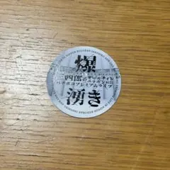 【未開封】三四郎ANN0 公式パンフレット　ドッグタグキーホルダー 未開封】三四郎ANN0 公式パンフレット ドッグタグキーホルダー