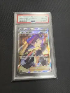 アセロラの予感 sr PSA 10 VMAXクライマックス