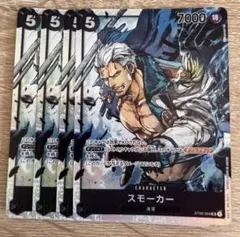 ワンピース ARカードダス スモーカー 01-43 C - メルカリ