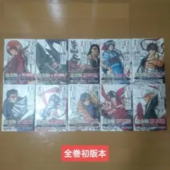 るろうに剣心-明治剣客浪漫譚-完全版全巻+剣心皆伝(全初版本と小冊子の