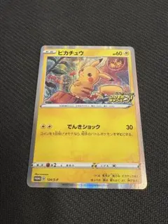 ピカチュウ：ピカピカ！ピカチュウ！プロモカードキャンペーンPROMO …