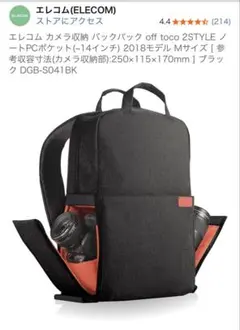 ELECOM off toco 2STYLE バックパック DGB-S041BK
