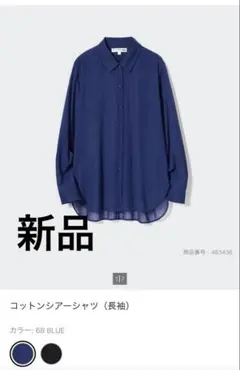 コットンシアーシャツ INES DE LA FRESSANGE