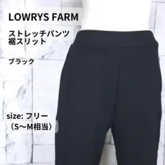 LOWRYS FARM パンツ F ブラック 裾スリット ウエストゴム
