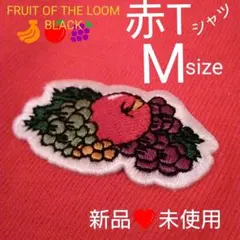 新品❤未使用 M 赤Tシャツ タグ付き ワンポイント フルーツオブザルーム