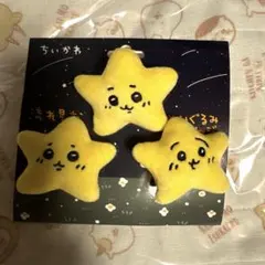 ちいかわ 流れ星なぬいぐるみバッジ 3個セット