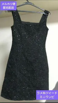 ラメ糸 ブラック ツイード ミニワンピ キャバ ナイトドレス