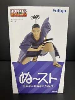 HUNTER x HUNTER ノブナガ ヌードルストッパー