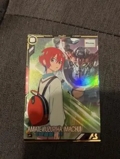 アーセナルベース　アマテ・ユズリハ　マチュ　ブースターパックトライエイジ②