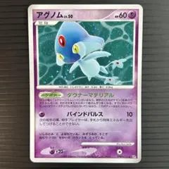 アグノム ☆ 拡張パック 湖の秘密 DP2 DPBP#521 - メルカリ
