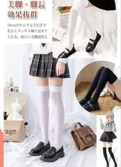 レディース ハイソックス オーバーニーソックス 制服コスプレ用 長さ70cm