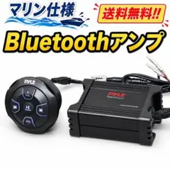 【送料込み】500W 防水ブルートゥースアンプ ボート・ジェットスキーに!! 送料込み】500W 防水ブルートゥースアンプ ボート・ジェットスキーに