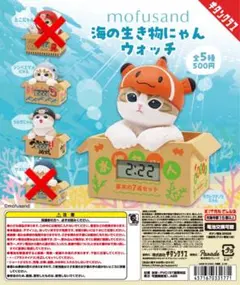 mofusand 海の生き物にゃん ウォッチ