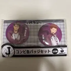 ハイキュー Happyくじ