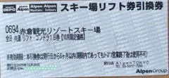 赤倉観光リゾートスキー場 リフト券(4月28日まで)のサムネイル