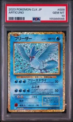 PSA8 フリーザー トップサン 青裏 1997 Articuno ポケモン - メルカリ