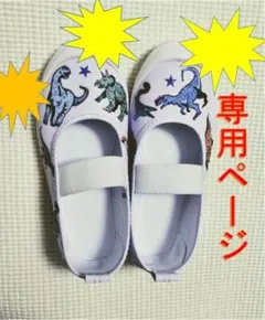 ゆあ様専用⑰名