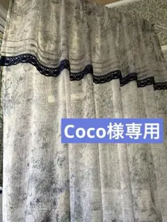 Coco様　#1014 ボタニカル柄 カフェカーテン パーテーションのサムネイル