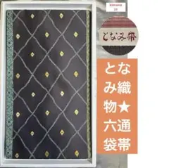 2026年最新】となみ 織物の人気アイテム - メルカリ