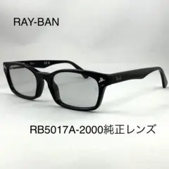 レイバン純正レンズRX5017A-2000 クリアグレー純正ライトカラーレンズ