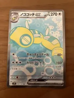 ノココッチex SR SV9 バトルパートナーズ 120/100