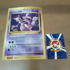 ポケモンカード ミュウツーの逆襲 コロコロコミック付録 - メルカリ