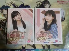 大西亜玖璃のあなたにアグリー Vol.1 & Vol.2 セット