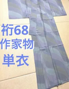 ほていや誂え‼︎ 究極の色無地‼︎ 絵羽無地‼︎ 裄73cm トールサイズ 袷 