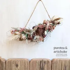 ＊アーティチョーク&バンクシア　くすみカラー　ドライスワッグ