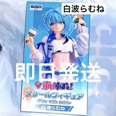 ぶいすぽ GiGO スケールフィギュア 白波らむね 　らむち