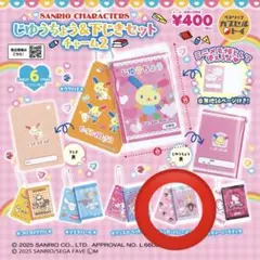サンリオキャラクターズ じゆうちょう＆下じきセットチャーム2