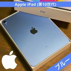 iPad Wi-Fi 64GB ブルー（第10世代）[整備済製品] 超美品 - メルカリ
