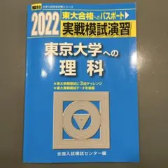 2026年最新】東大入試実戦模試の人気アイテム - メルカリ