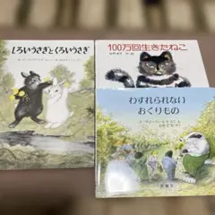 名作絵本　3冊セット