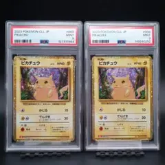 【早い者勝ち】ポケモンクラシック　ピカチュウ 2枚セット メルカリ