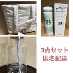 スタバ　福袋3点セット