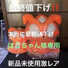 東京読売巨人軍ジャビットぬいぐるみレトロセット
