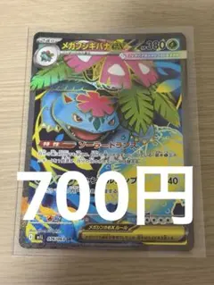 ポケモンカード メガフシギバナex
