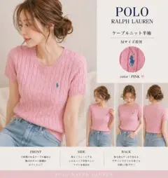 POLO RALPH LAUREN ケーブルニット 半袖 ピンク M 【新品】 - メルカリ