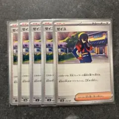 ゼイユ サポート　5枚セット