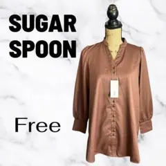 新品✨【SUGAR SPOON】スキッパーロングシャツ　微光沢　ブラウン　Fのサムネイル