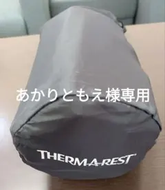 あかりともえ　SALE様 リクエスト 2点 まとめ商品