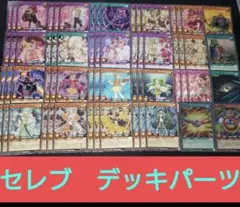 セレブローズ デッキパーツ 【レジェンドカードおまけ】遊戯王 ラッシュデュエル