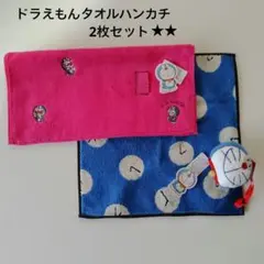 ドラえもん★新品★未使用 マスコット付きタオルハンカチ♡