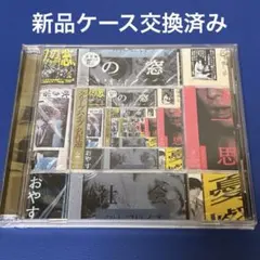 2026年最新】クリープハイプ アルバムの人気アイテム - メルカリ